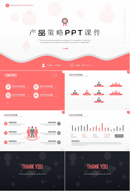 产品策略PPT课件一