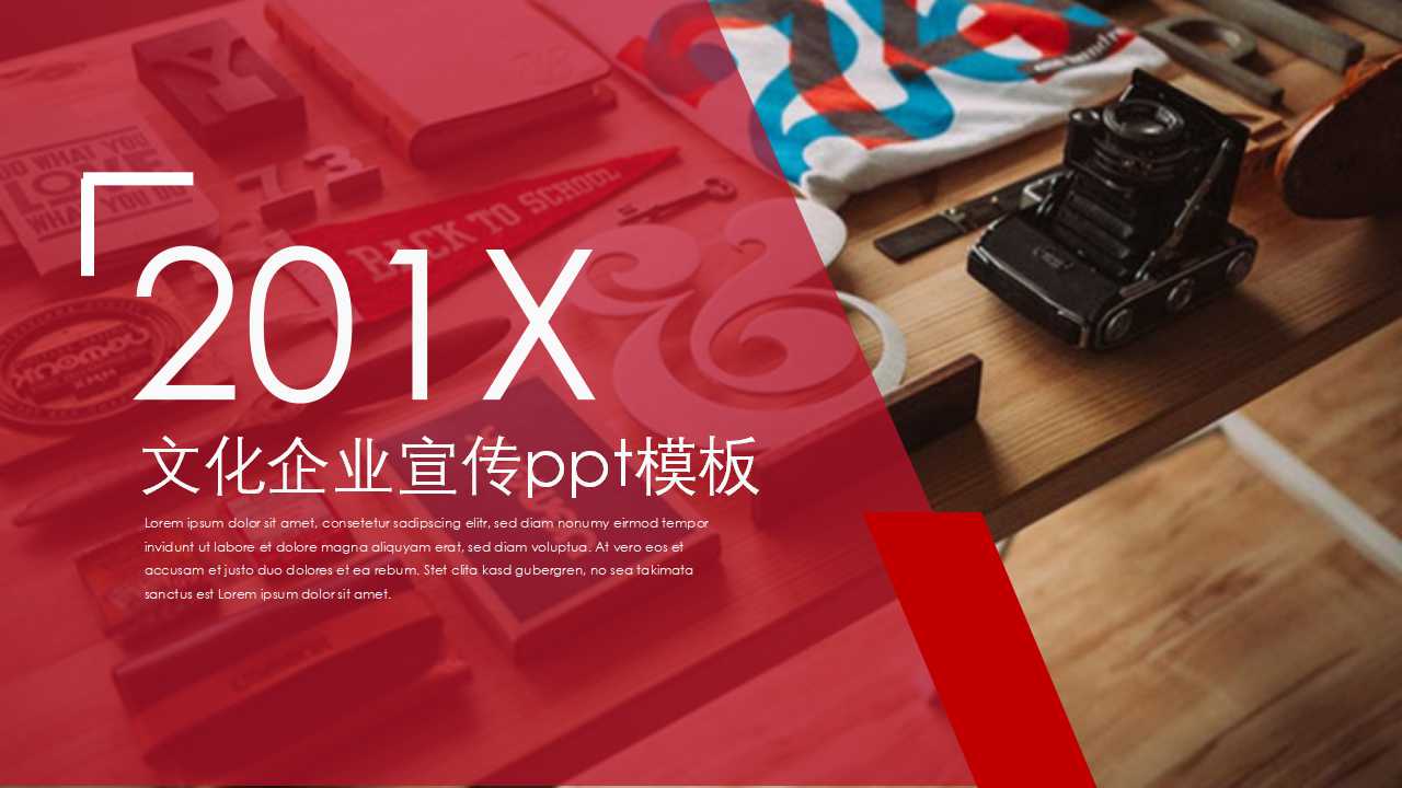 文化企业宣传ppt模板