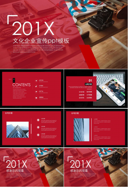 文化企业宣传ppt模板