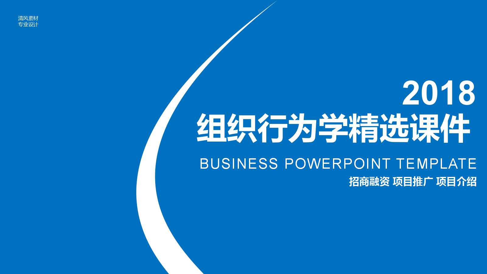 组织行为学精选PPT课件三