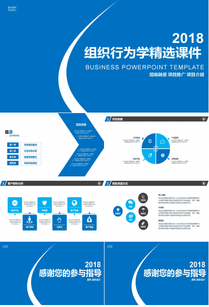 组织行为学精选PPT课件三