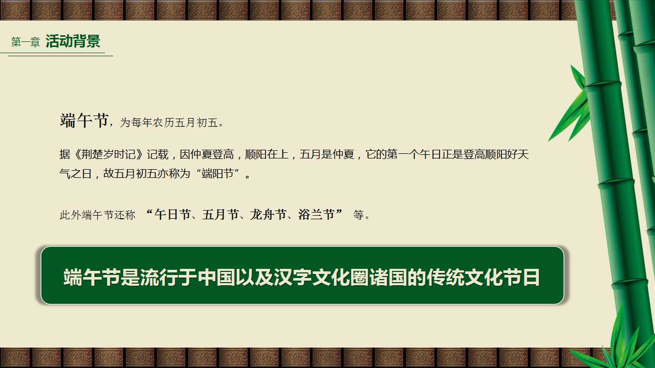 有关于端午节主题PPT模板免费下载