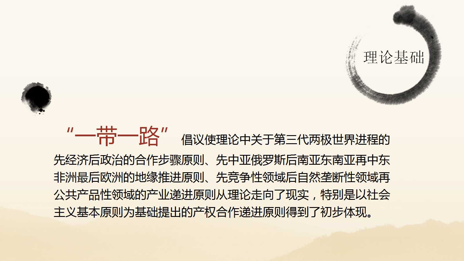 一带一路会议ppt模板