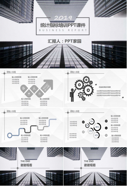 统计指标培训PPT课件