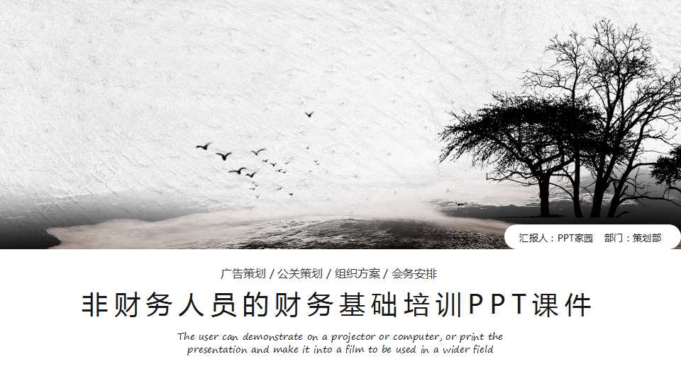 非财务人员的财务基础培训PPT课件