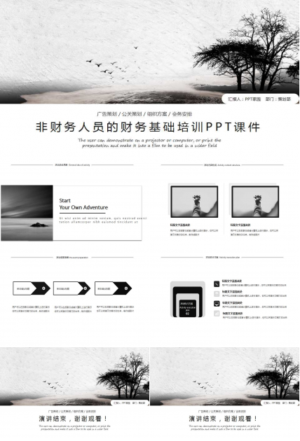 非财务人员的财务基础培训PPT课件