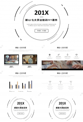 新QC七大手法培训PPT课件