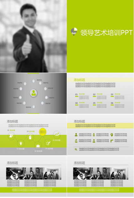 领导艺术培训PPT课件