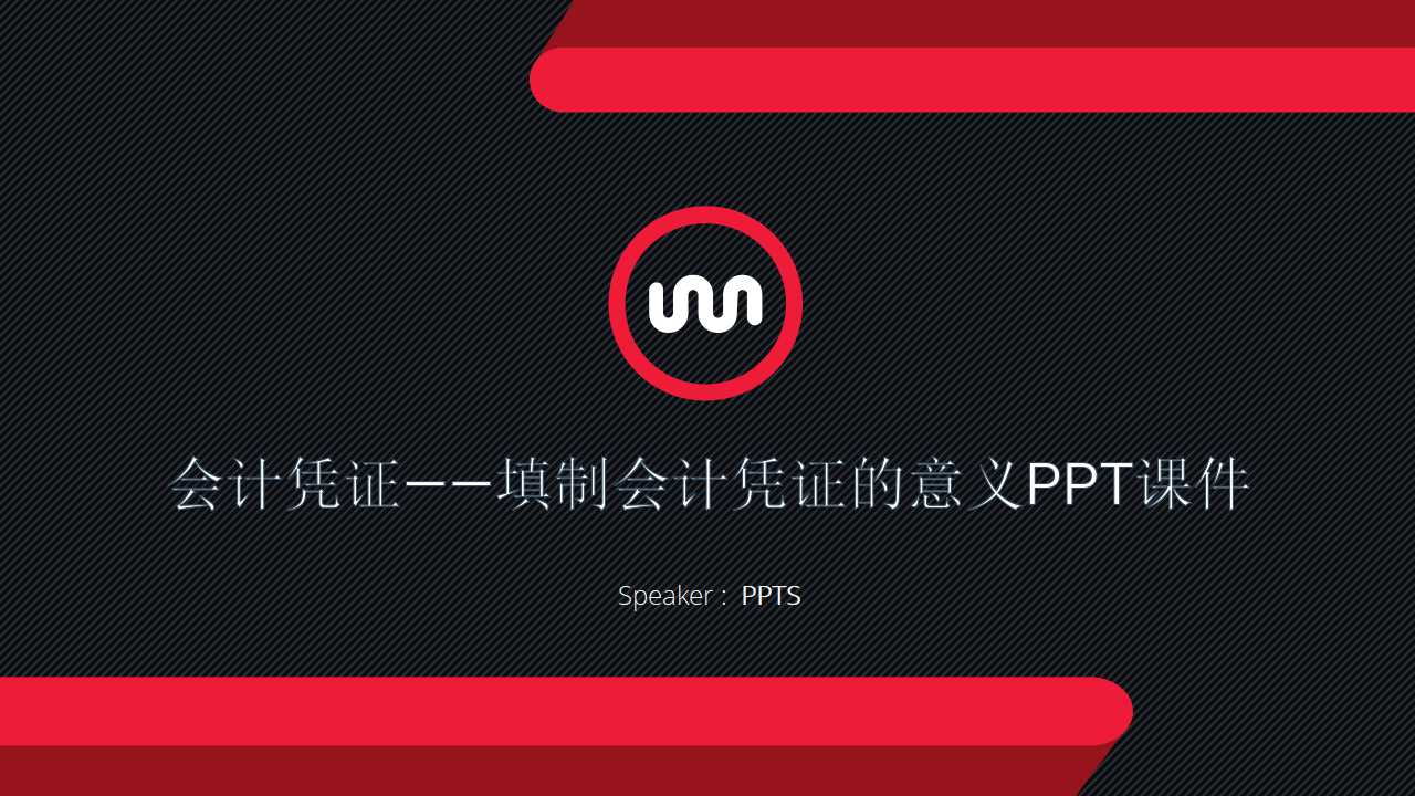 会计凭证——填制会计凭证的意义PPT课件