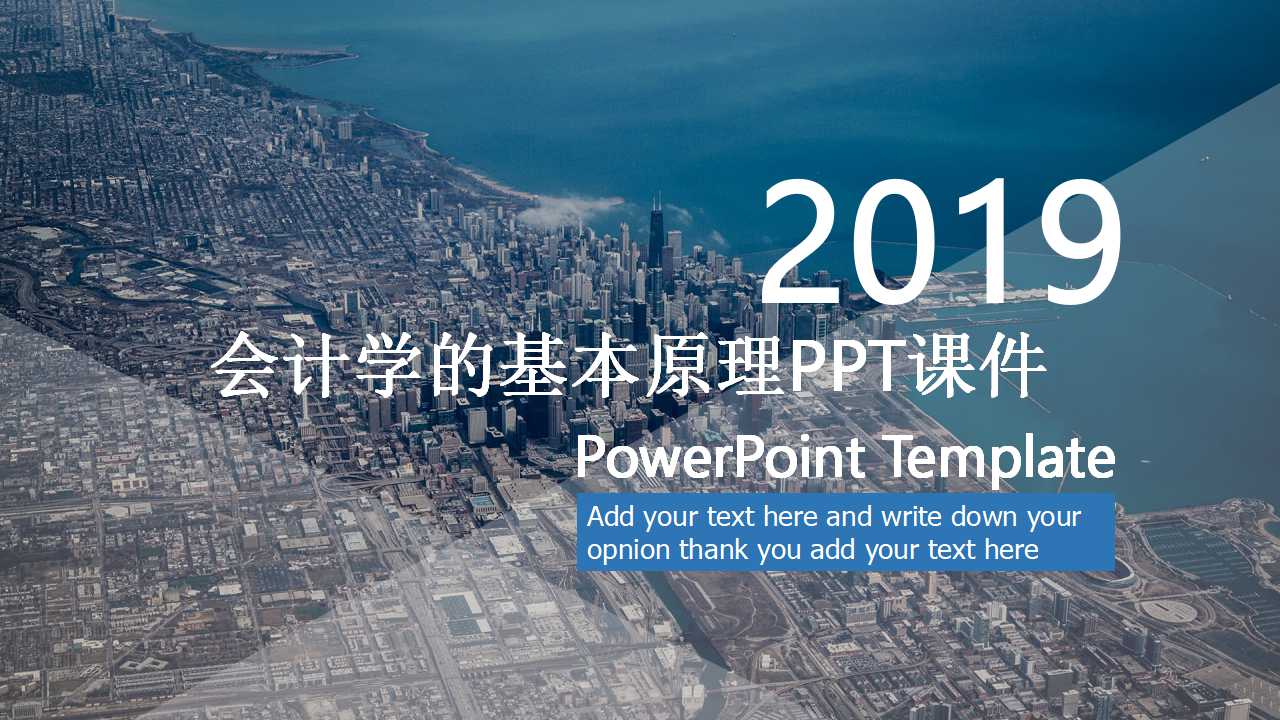 会计学的基本原理PPT课件