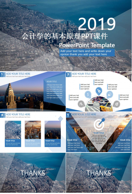 会计学的基本原理PPT课件