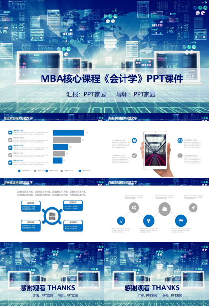 MBA核心课程《会计学》PPT课件