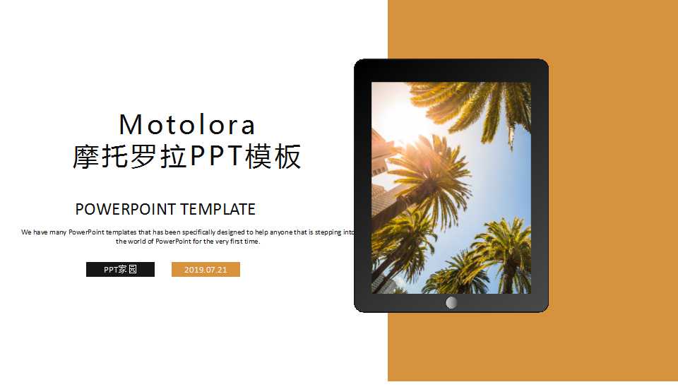 Motolora摩托罗拉PPT模板