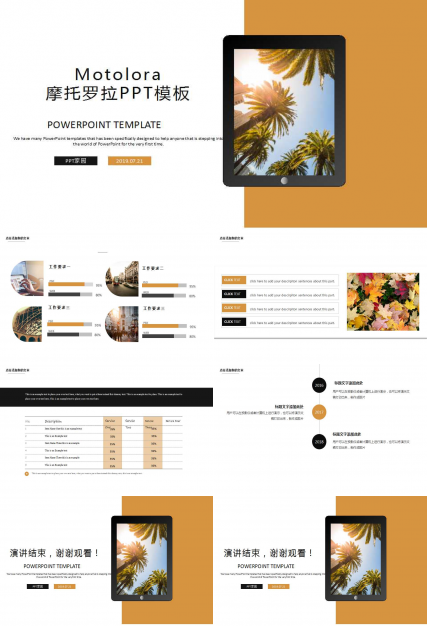 Motolora摩托罗拉PPT模板