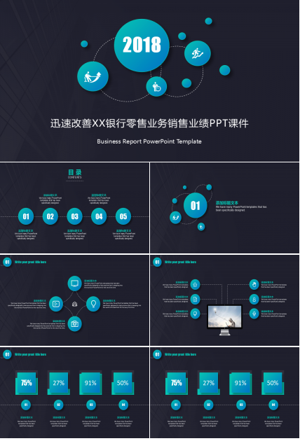 迅速改善XX银行零售业务销售业绩PPT课件