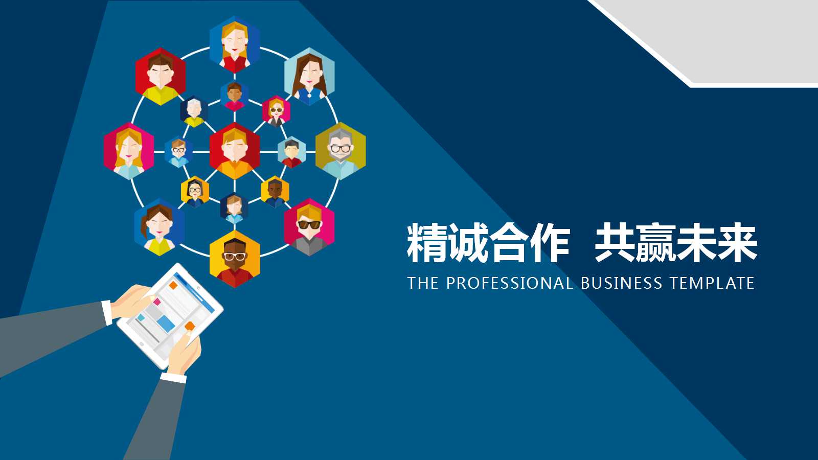 采购谈判技巧PPT课件
