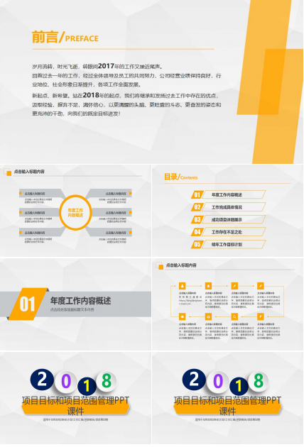 项目目标和项目范围管理PPT课件