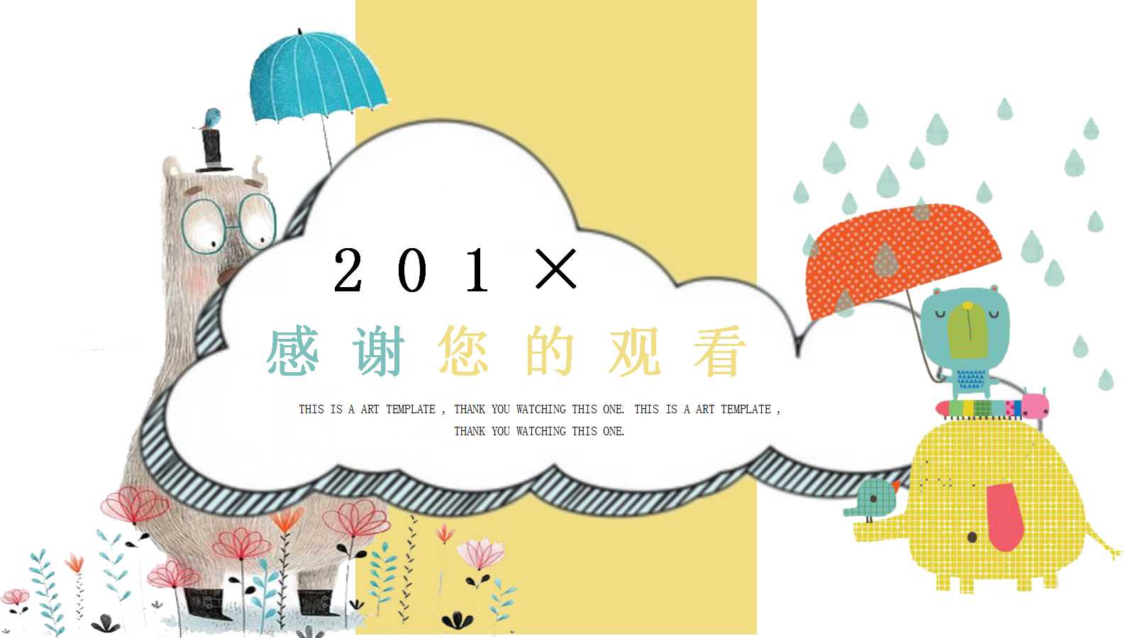 小学语文教师说课课件ppt模板