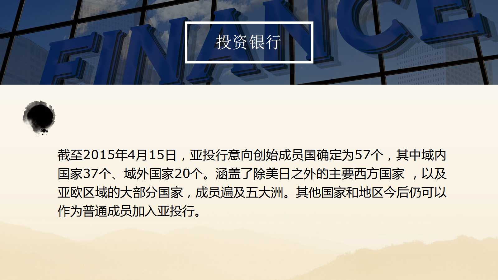 一带一路会议ppt模板