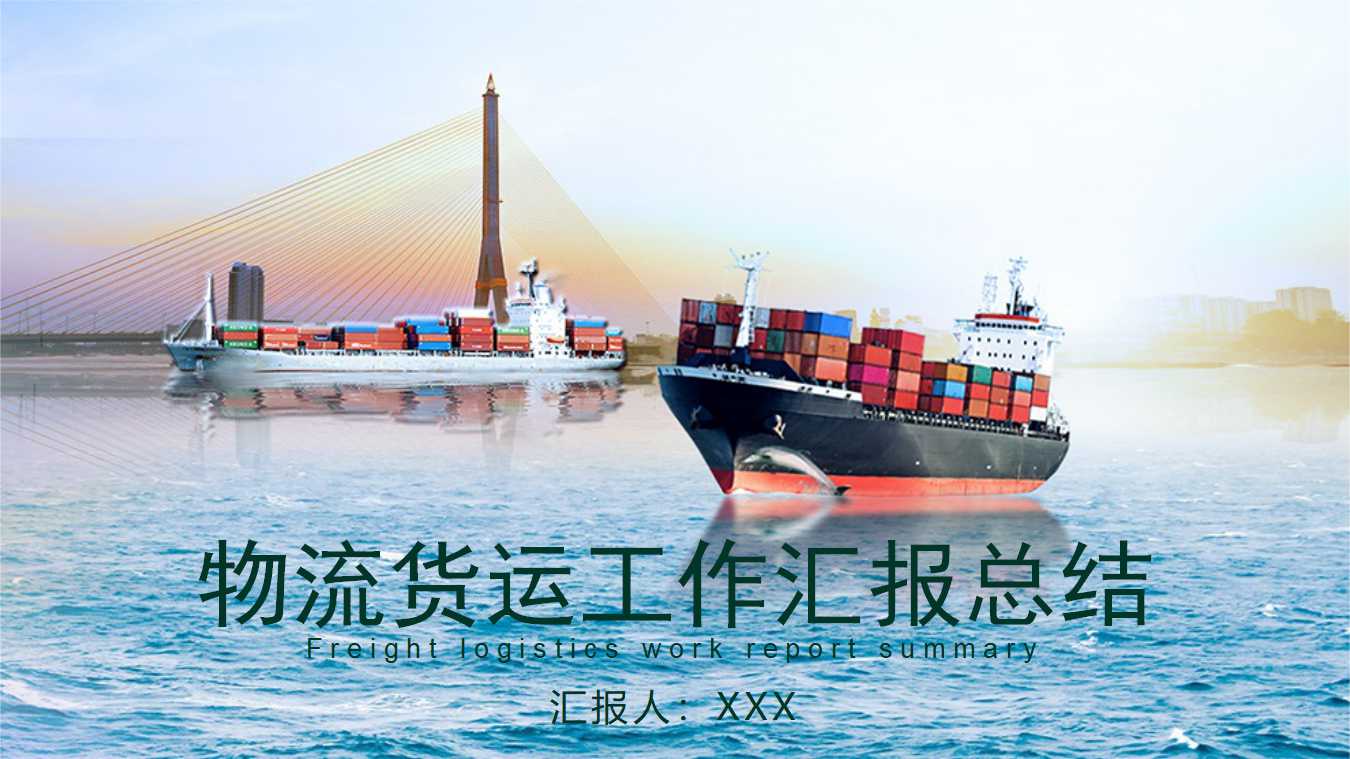 国际运输货物保险条款PPT课件