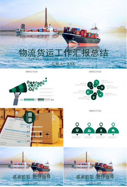 国际运输货物保险条款PPT课件