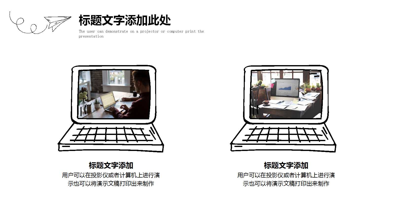 黑白简约颜色的PPT模板