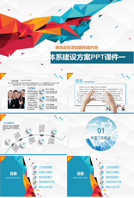 人力资源管理体系建设方案PPT课件一