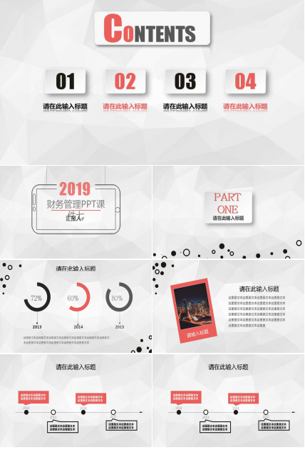 财务管理PPT课件七