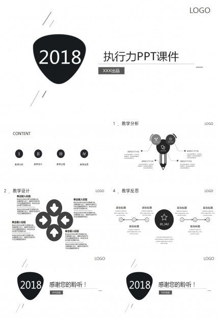 锻造精良执行力PPT课件