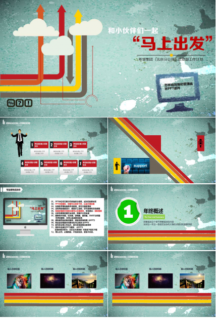 怎样有效推动管理循环PPT课件