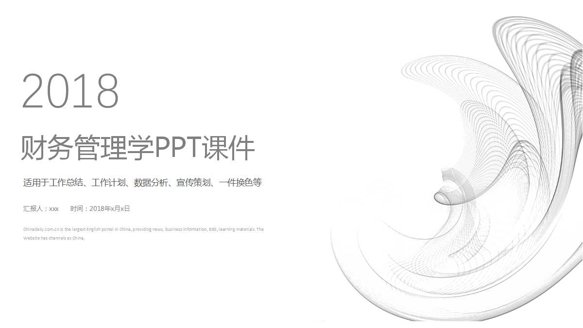 财务管理学PPT课件五