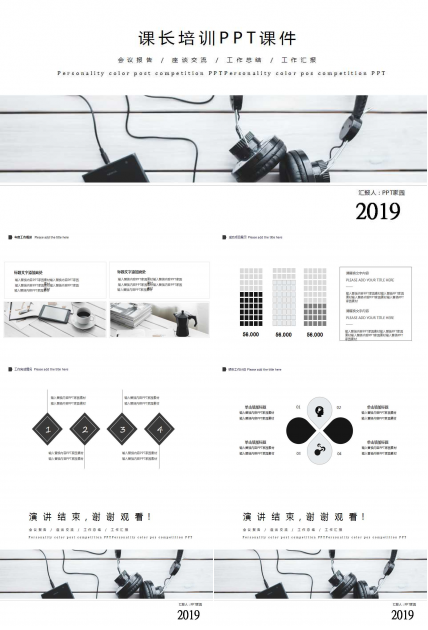 课长培训PPT课件
