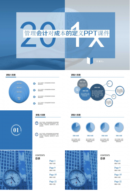 管理会计对成本的定义PPT课件