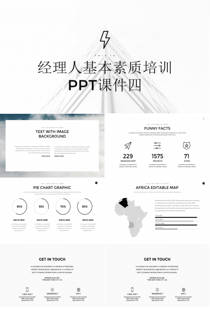 经理人基本素质培训PPT课件四