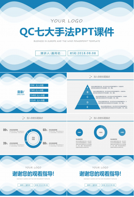 QC七大手法PPT课件一