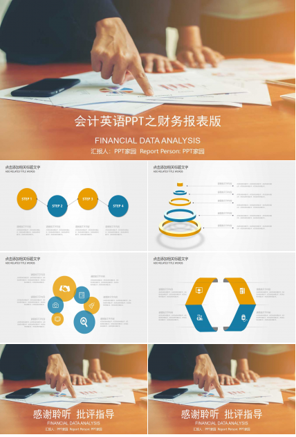 会计英语PPT之财务报表版