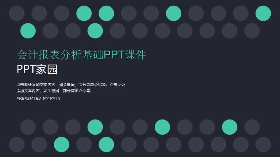 会计报表分析基础PPT课件