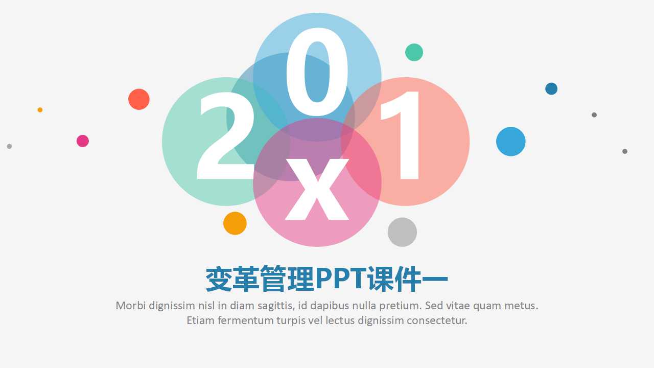 变革管理PPT课件一