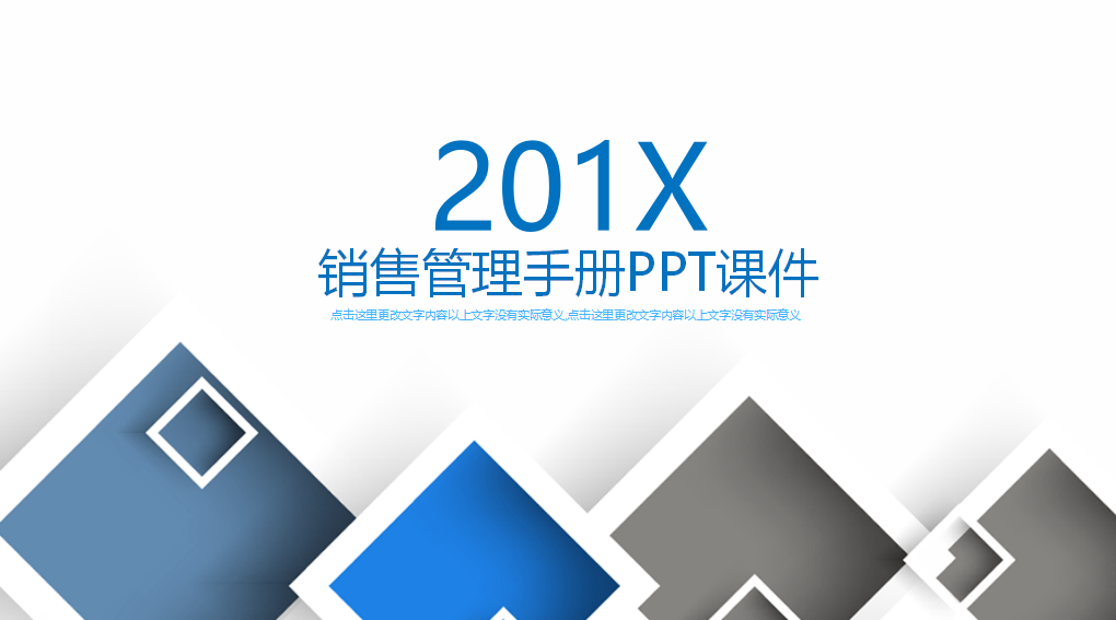 销售管理手册PPT课件