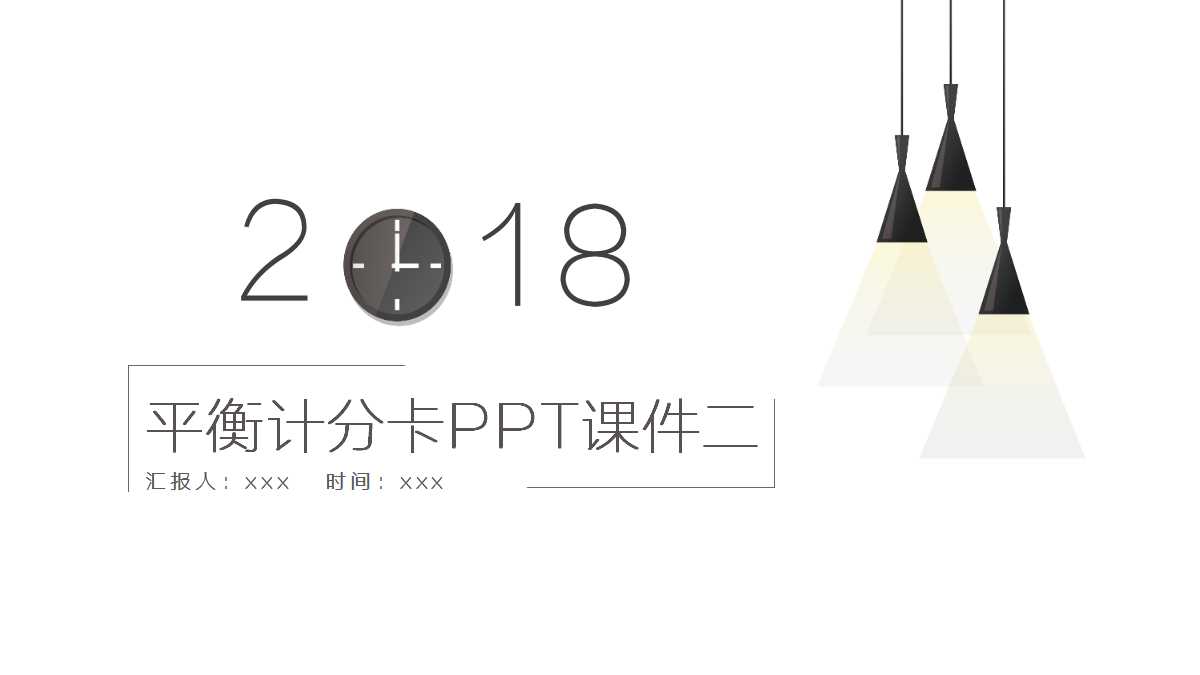黑白logo背景PPT模版下载