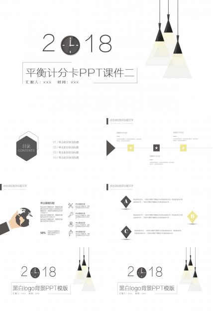 黑白logo背景PPT模版下载