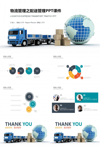 物流管理之配送管理PPT课件