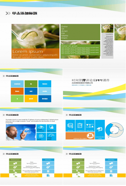 时间管理讲论座PPT课件