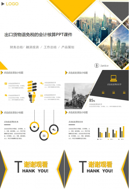 出口货物退免税的会计核算PPT课件