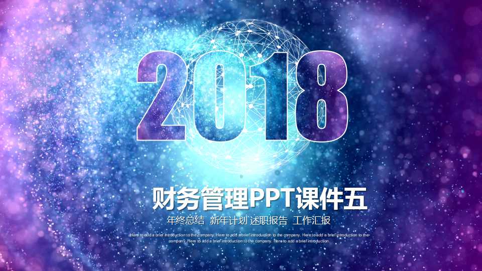 财务管理PPT课件五