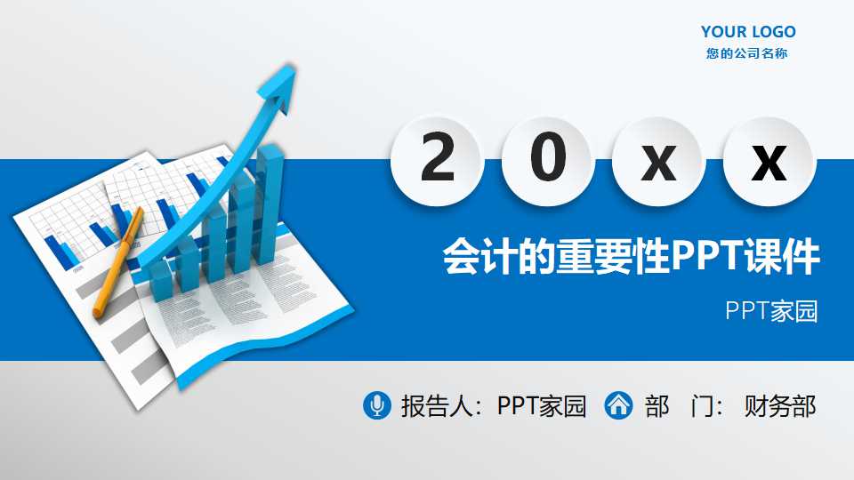 会计的重要性PPT课件