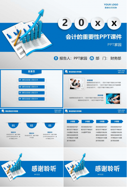 会计的重要性PPT课件