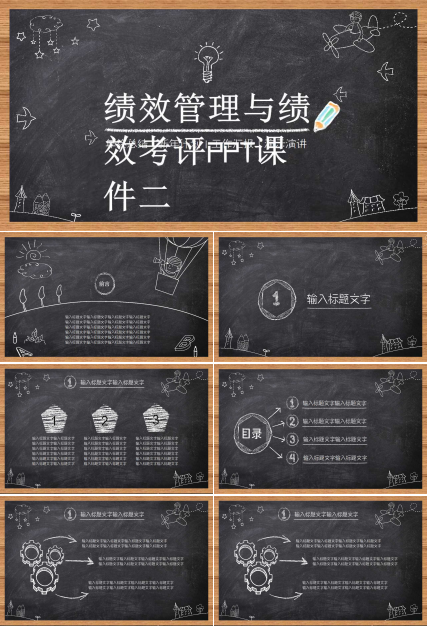 绩效管理与绩效考评PPT课件二