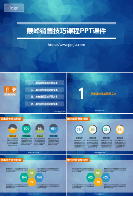 颠峰销售技巧课程PPT课件