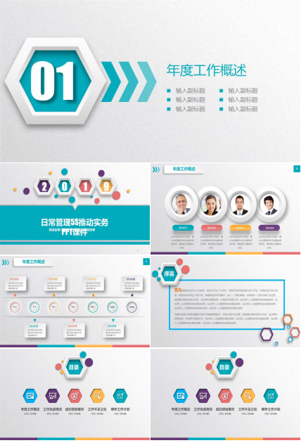 日常管理5S推动实务PPT课件